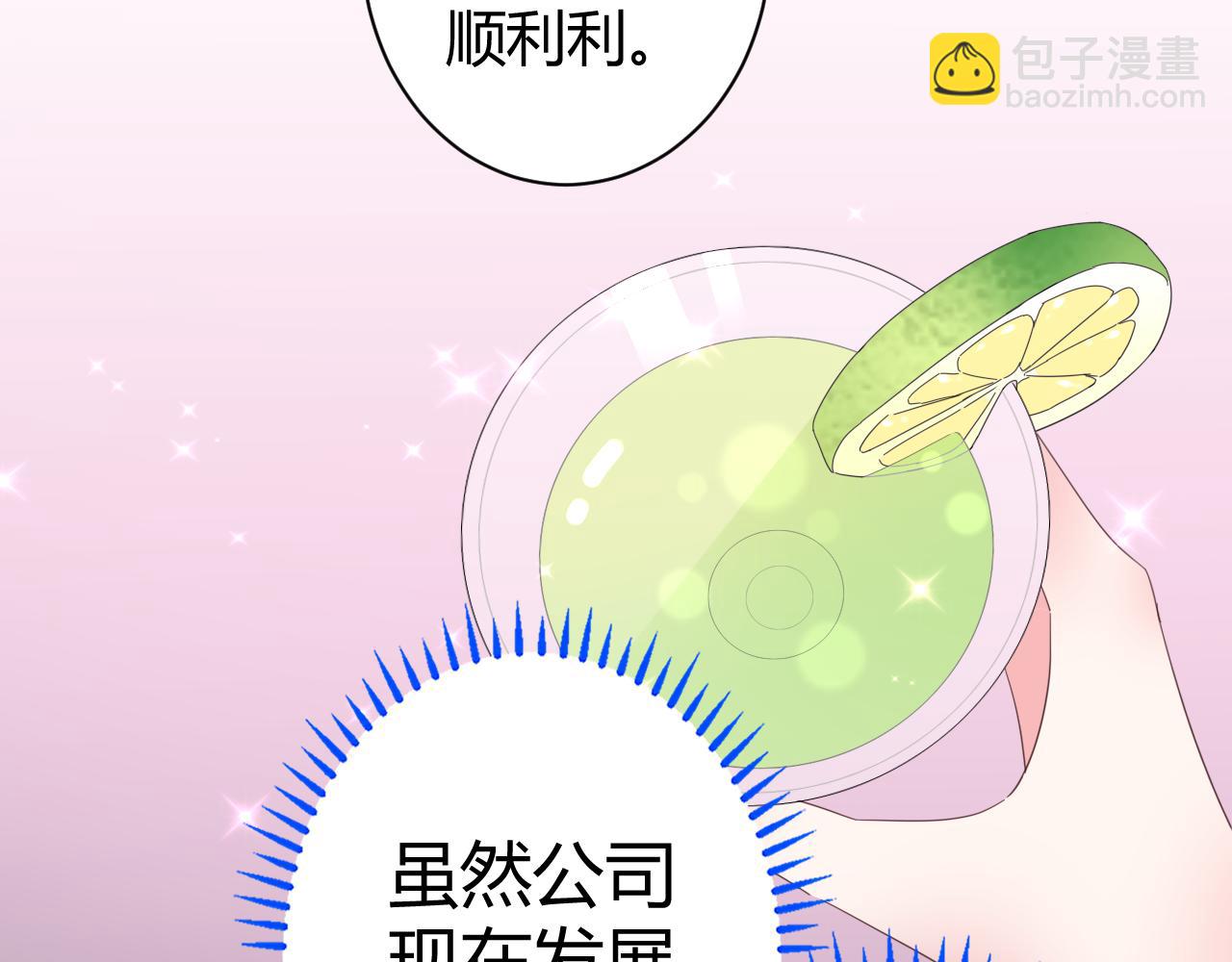 《不平等宠爱条约》第45话 来爱我吧 第27页