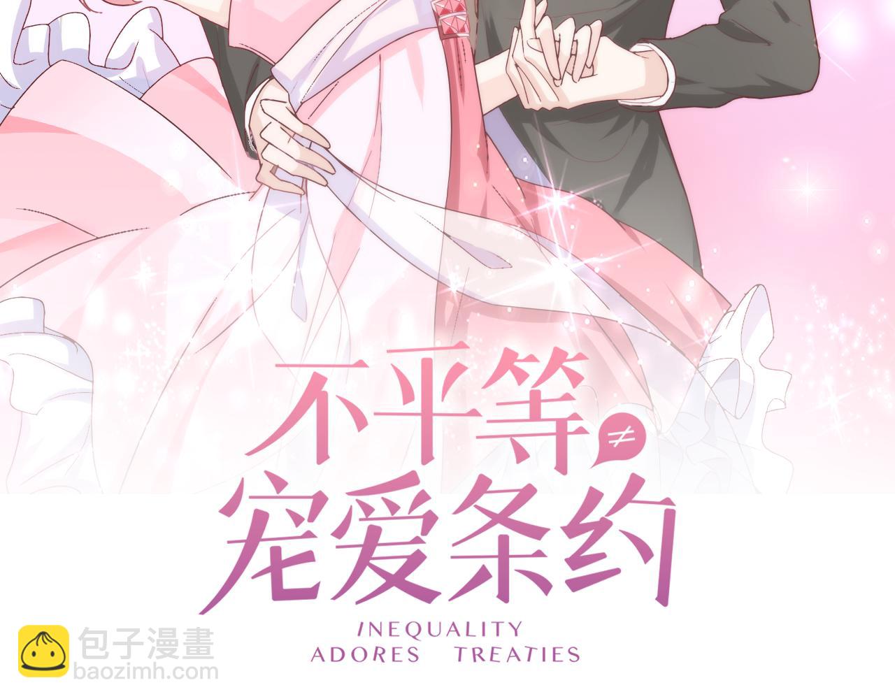 《不平等宠爱条约》第45话 来爱我吧 第2页