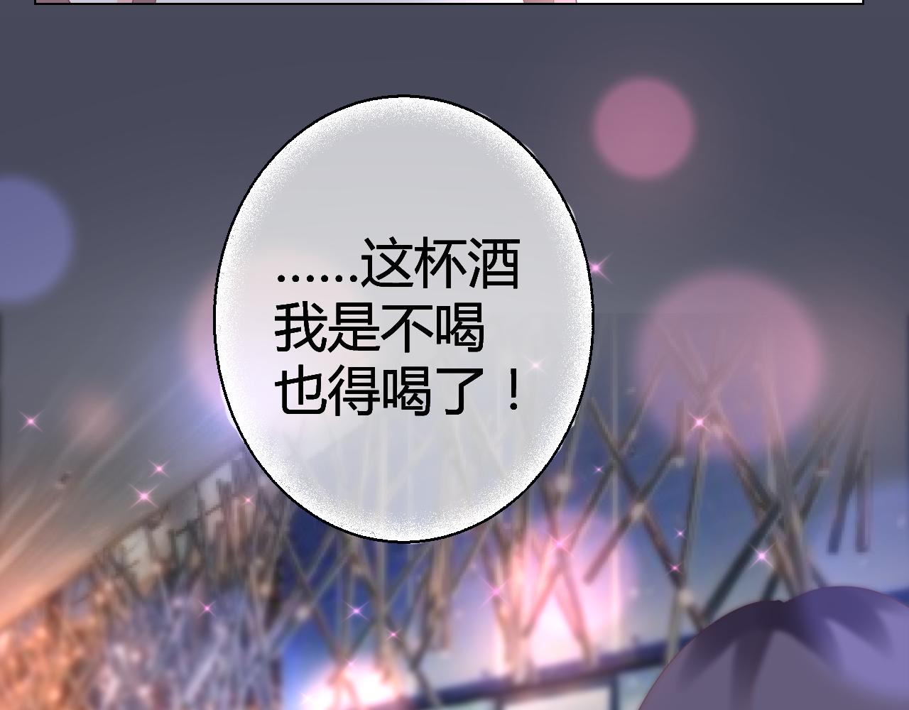 《不平等宠爱条约》第45话 来爱我吧 第30页