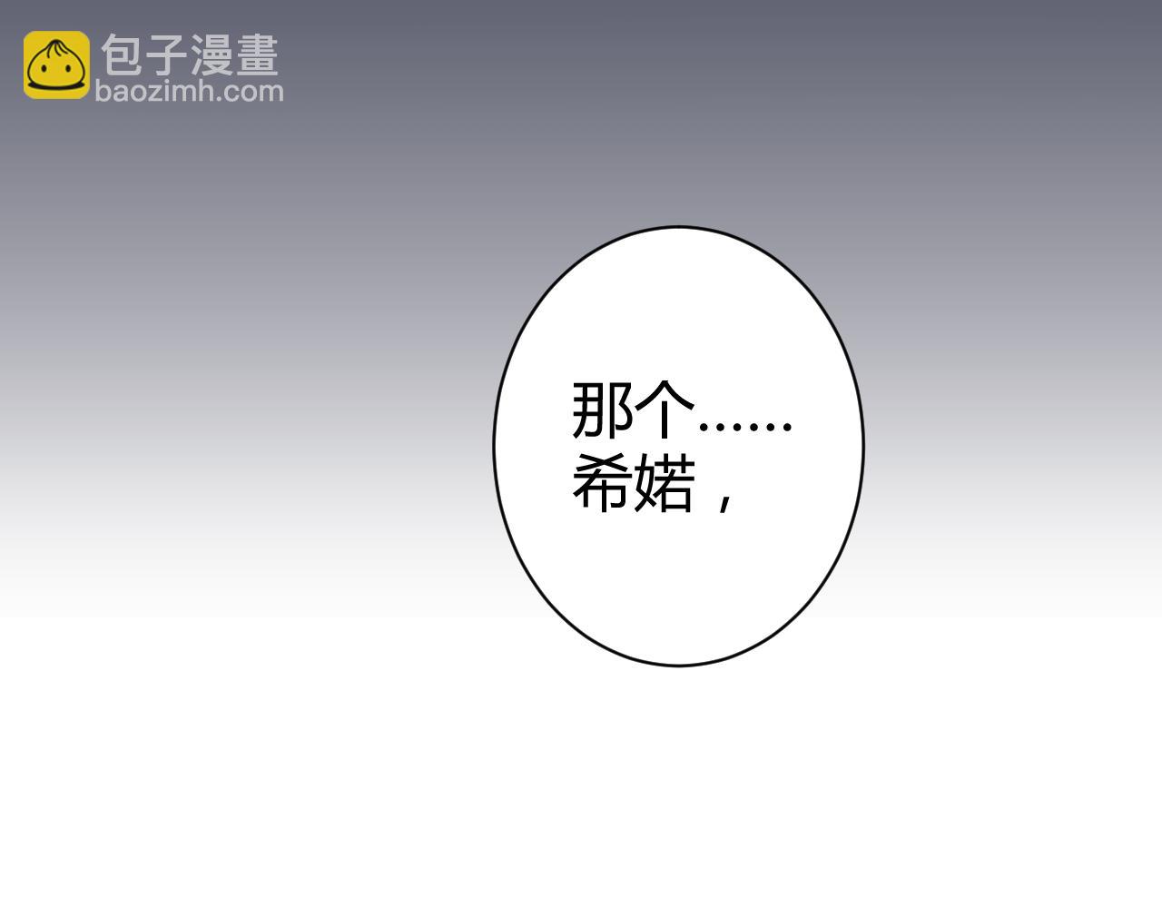 《不平等宠爱条约》第45话 来爱我吧 第33页