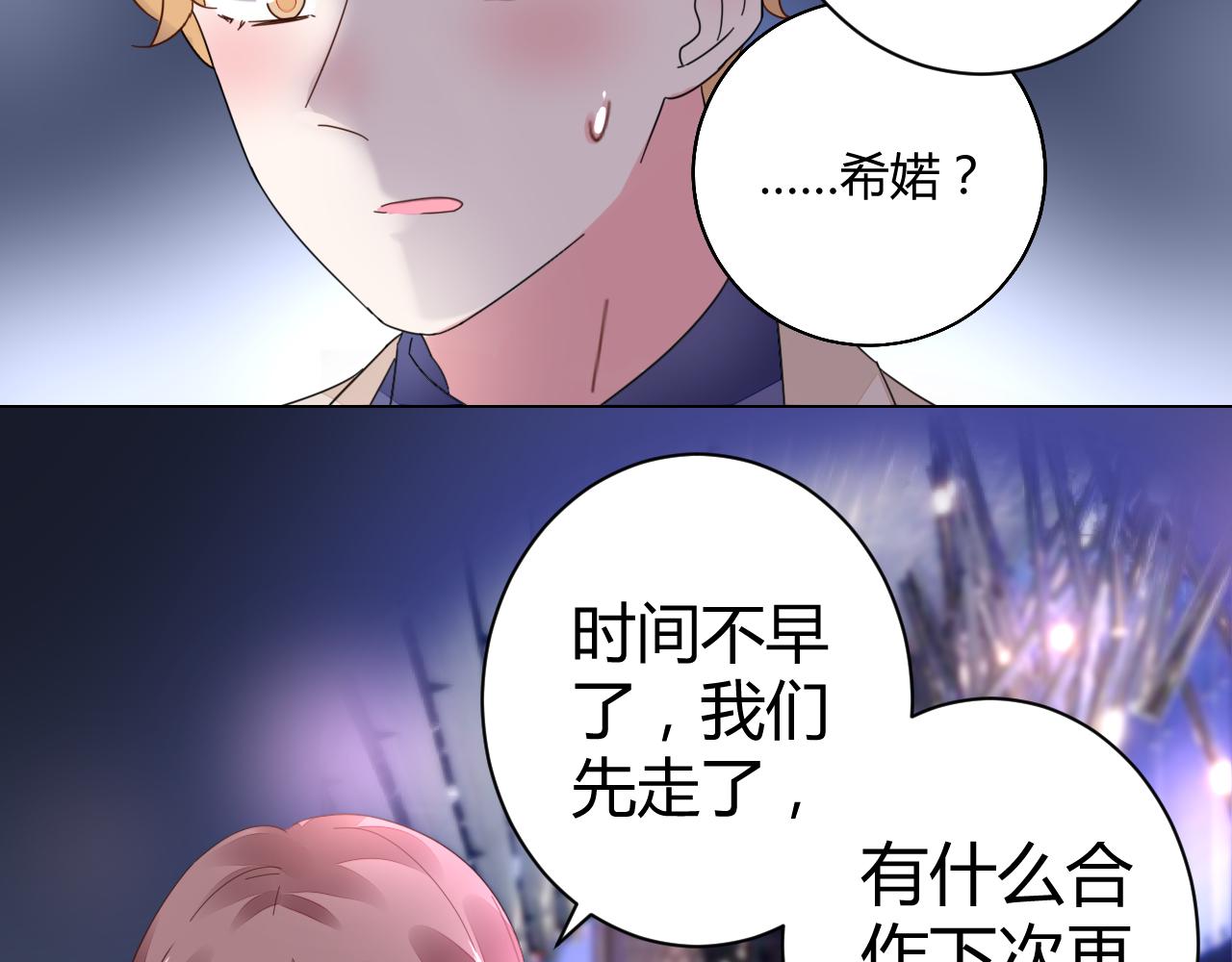 《不平等宠爱条约》第45话 来爱我吧 第40页