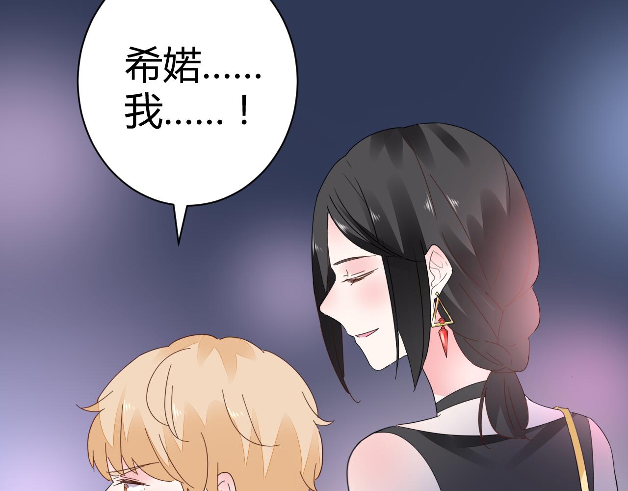 《不平等宠爱条约》第45话 来爱我吧 第42页