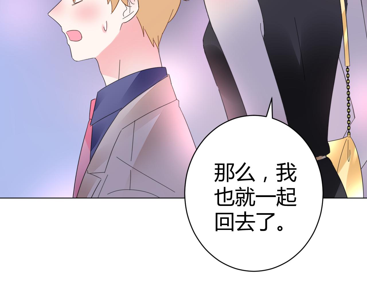 《不平等宠爱条约》第45话 来爱我吧 第43页