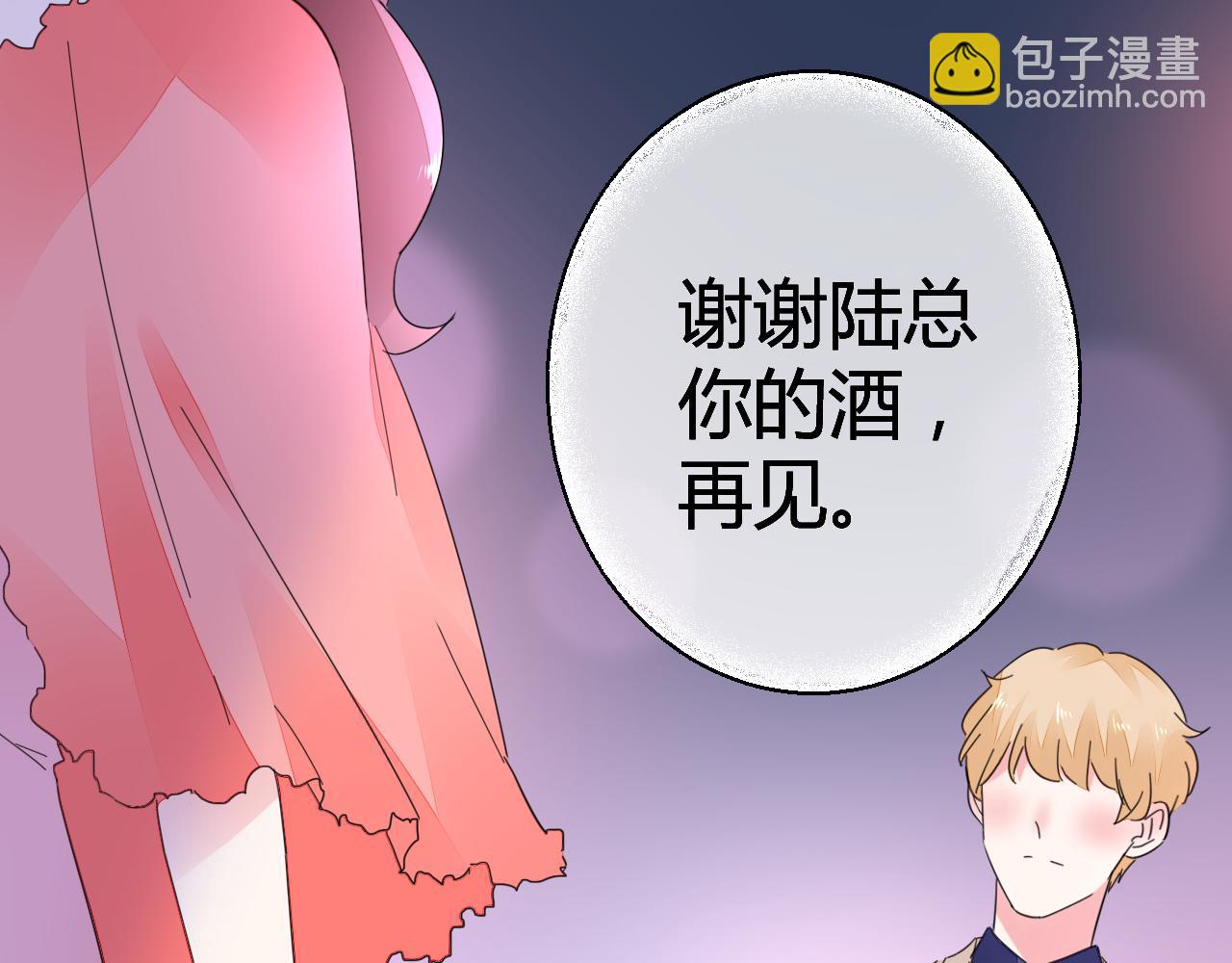 《不平等宠爱条约》第45话 来爱我吧 第47页