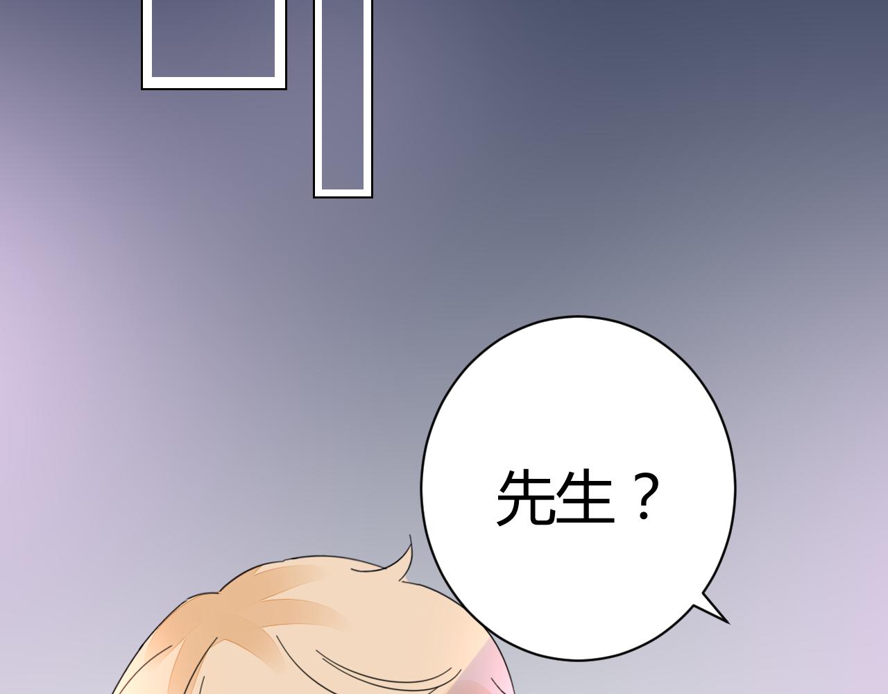 《不平等宠爱条约》第45话 来爱我吧 第50页