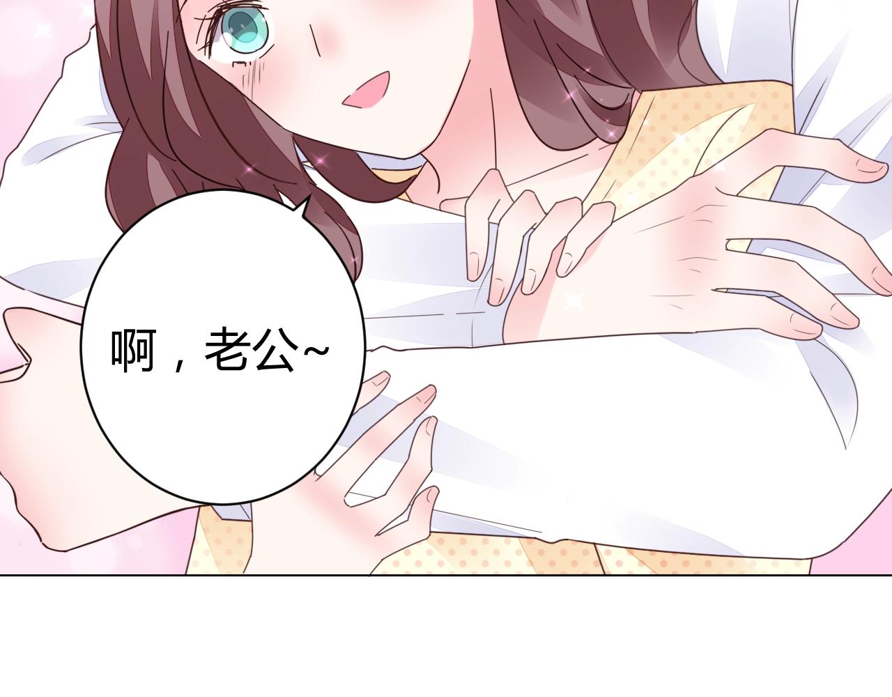 《不平等宠爱条约》第44话 一起洗？！ 第11页