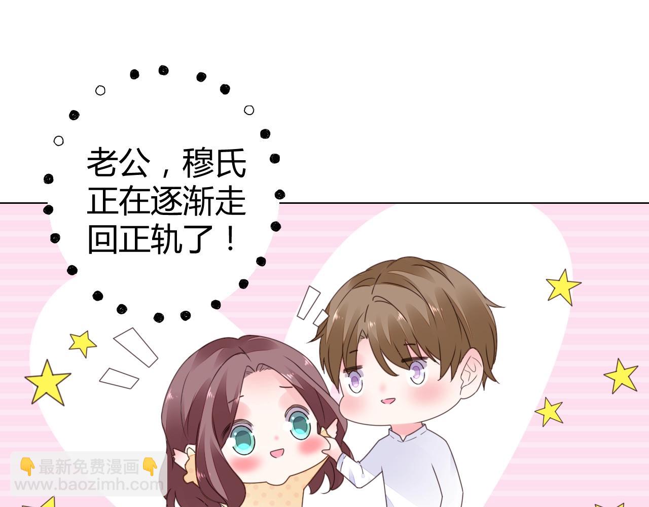 《不平等宠爱条约》第44话 一起洗？！ 第12页