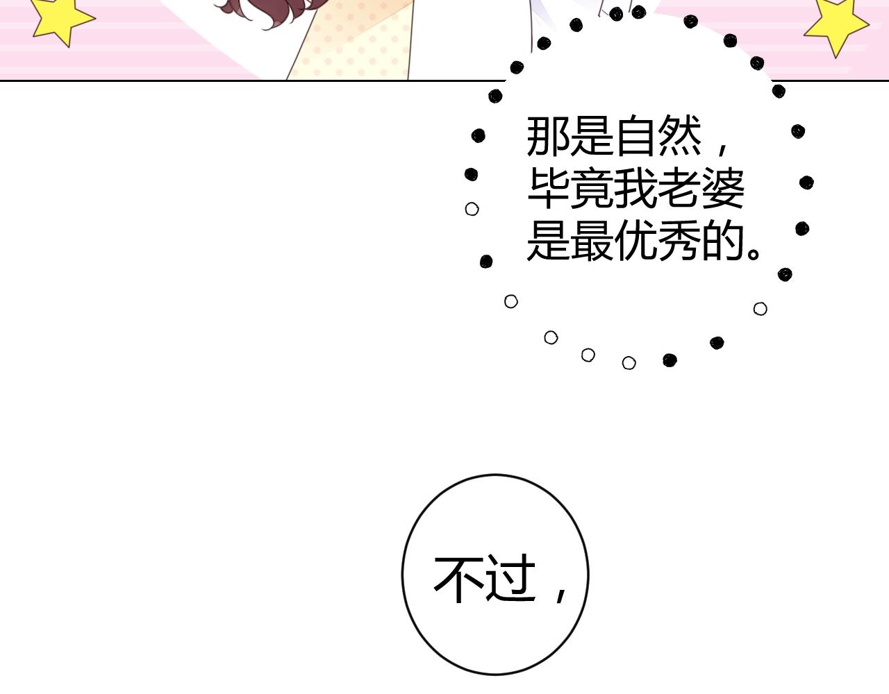 《不平等宠爱条约》第44话 一起洗？！ 第13页