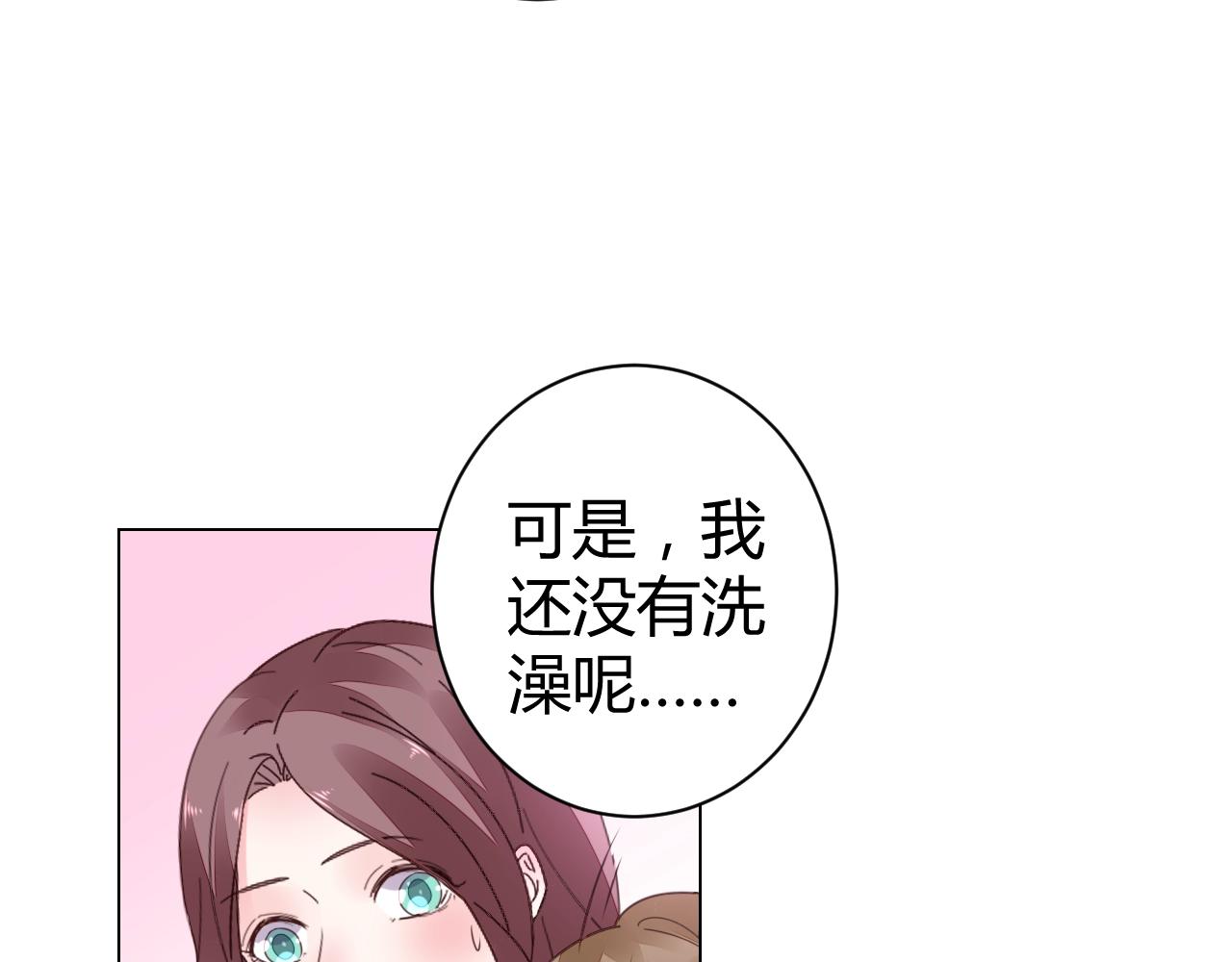 《不平等宠爱条约》第44话 一起洗？！ 第17页