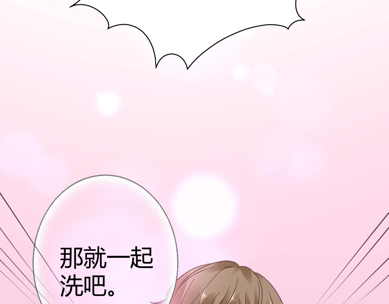 《不平等宠爱条约》第44话 一起洗？！ 第19页