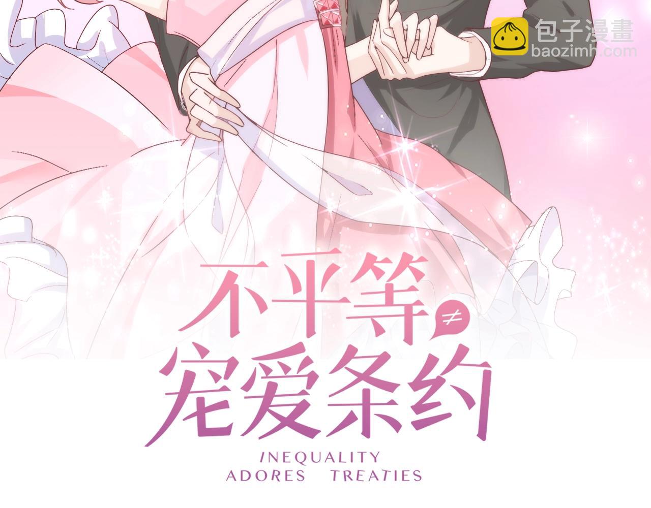 《不平等宠爱条约》第44话 一起洗？！ 第2页