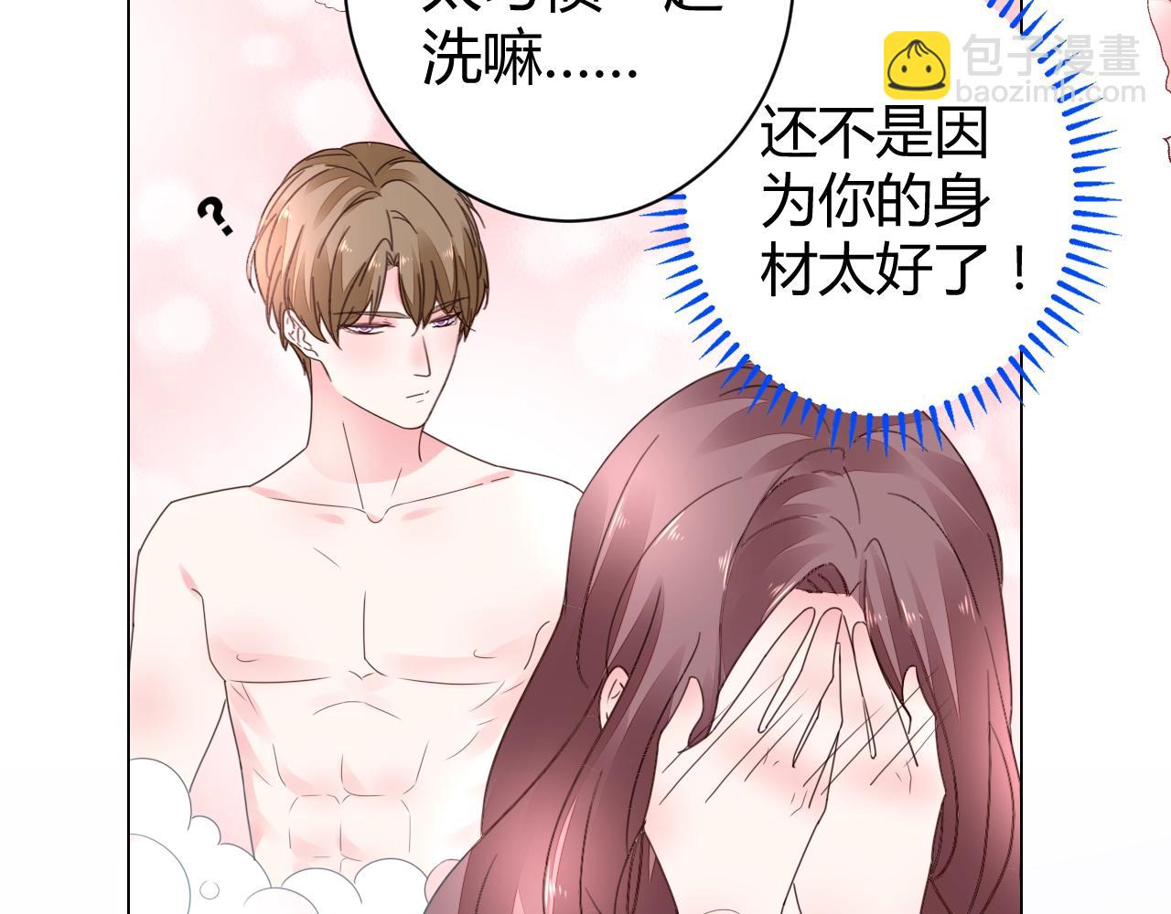 《不平等宠爱条约》第44话 一起洗？！ 第30页