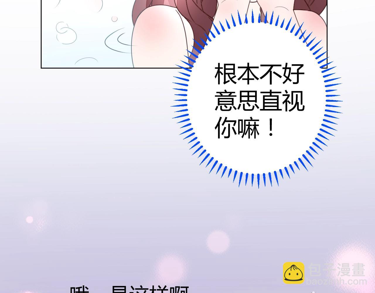 《不平等宠爱条约》第44话 一起洗？！ 第31页