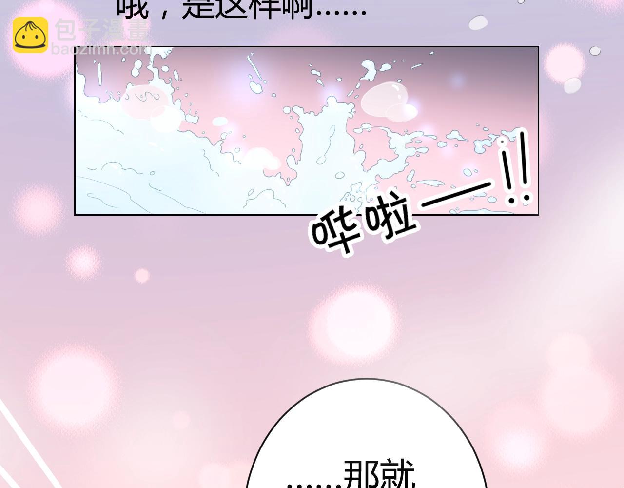 《不平等宠爱条约》第44话 一起洗？！ 第32页
