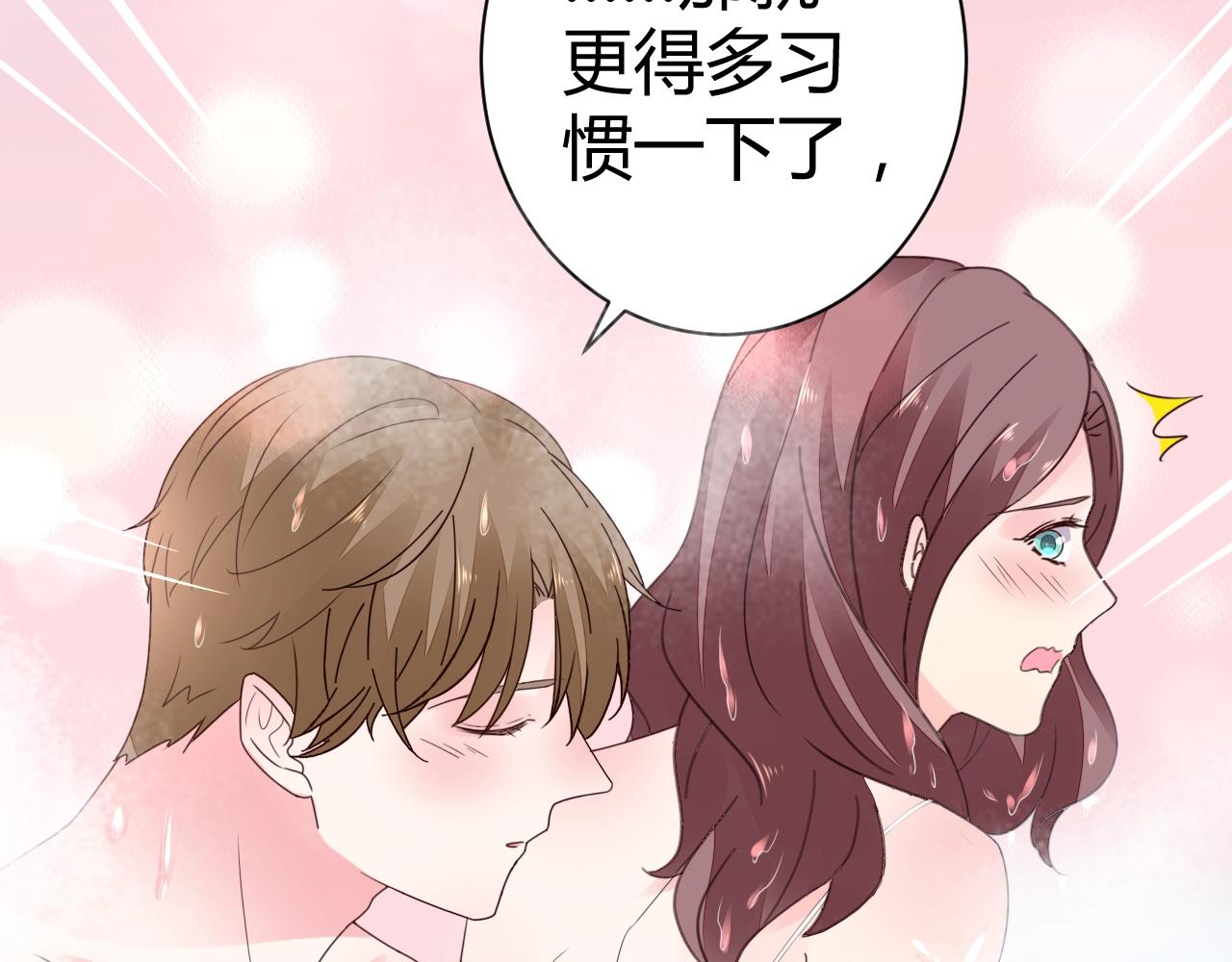《不平等宠爱条约》第44话 一起洗？！ 第33页