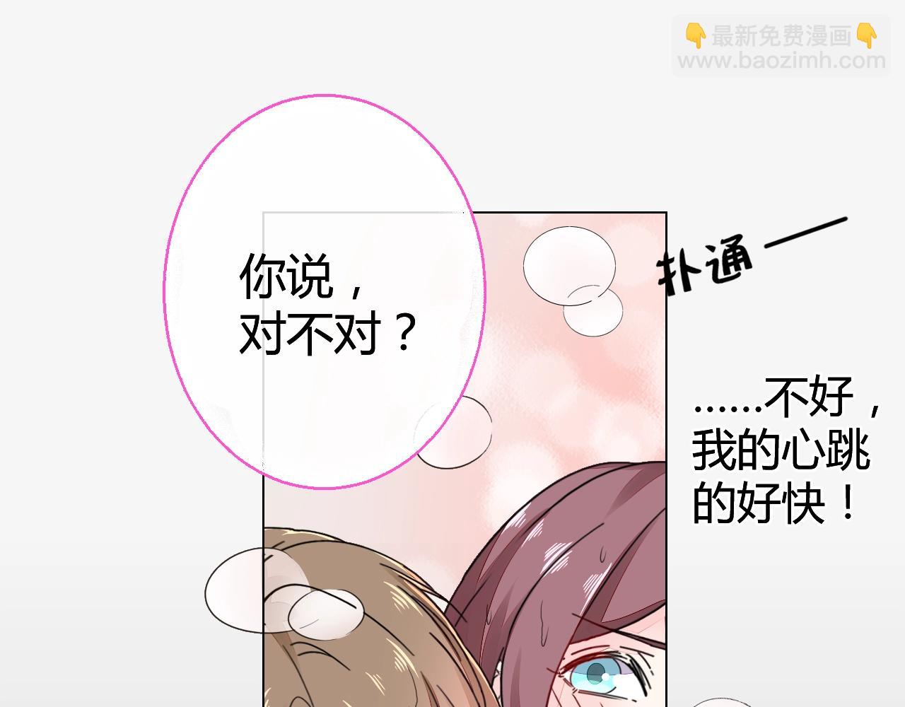 《不平等宠爱条约》第44话 一起洗？！ 第36页