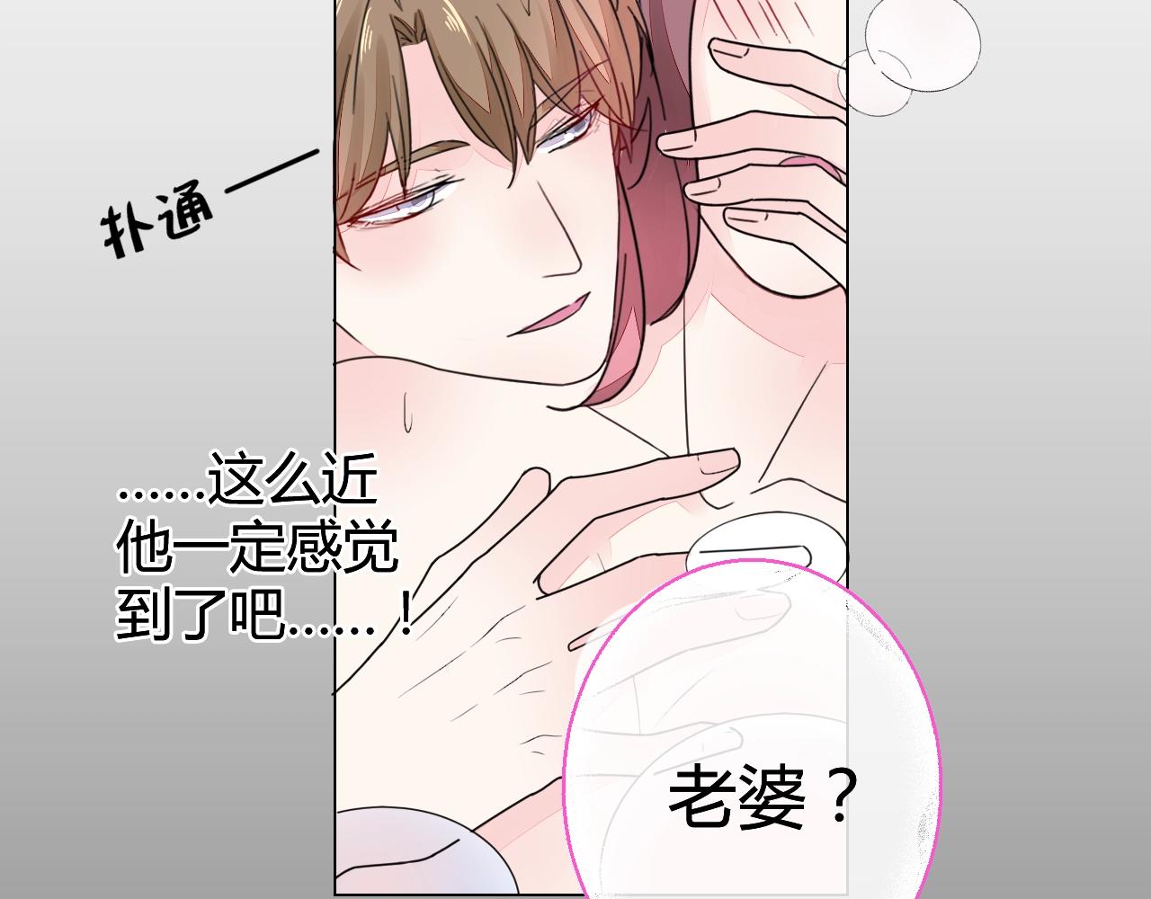 《不平等宠爱条约》第44话 一起洗？！ 第37页