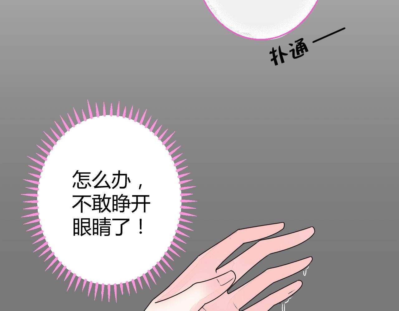 《不平等宠爱条约》第44话 一起洗？！ 第38页