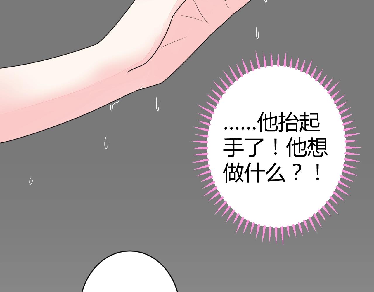 《不平等宠爱条约》第44话 一起洗？！ 第39页