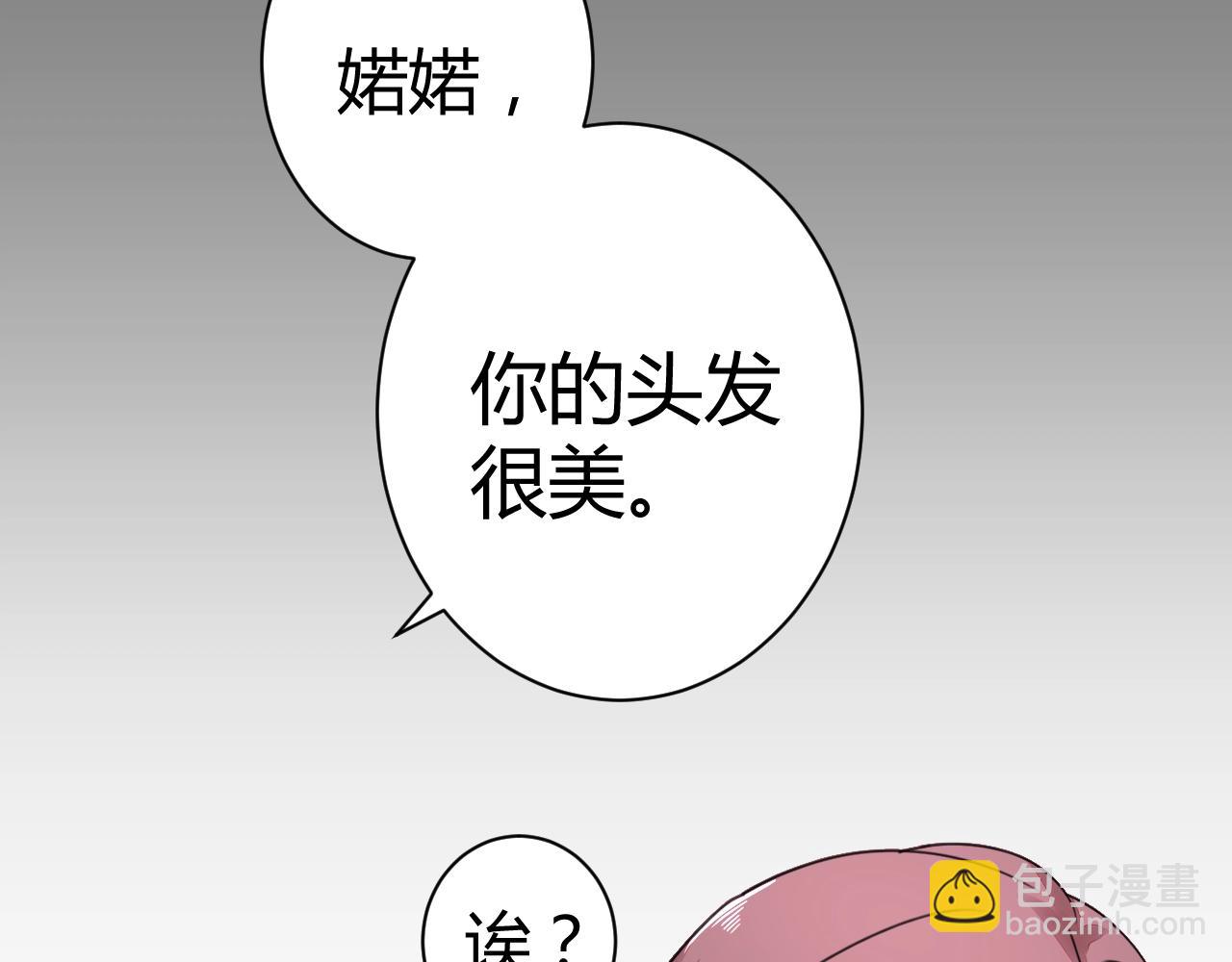 《不平等宠爱条约》第44话 一起洗？！ 第40页