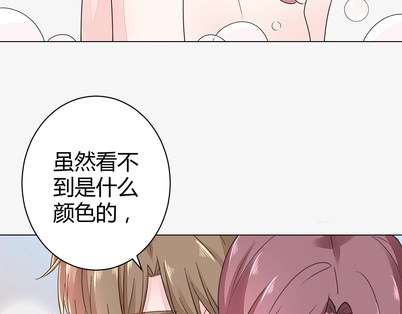 《不平等宠爱条约》第44话 一起洗？！ 第42页