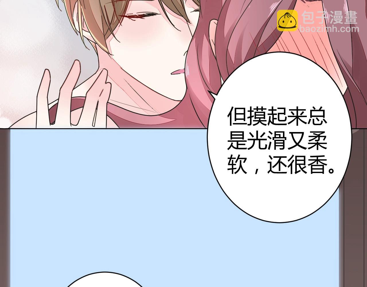 《不平等宠爱条约》第44话 一起洗？！ 第43页