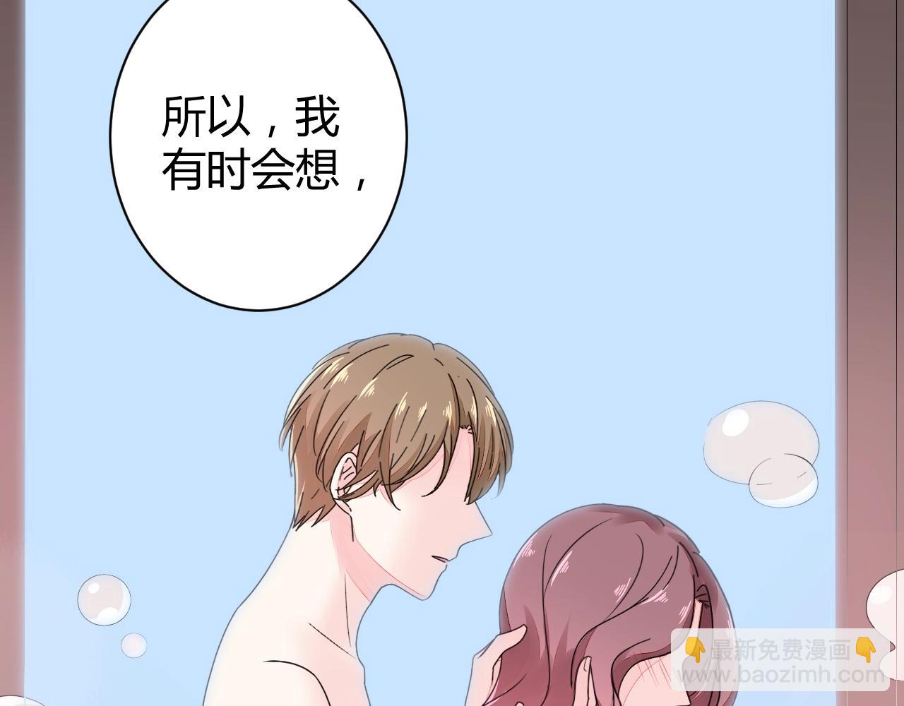 《不平等宠爱条约》第44话 一起洗？！ 第44页