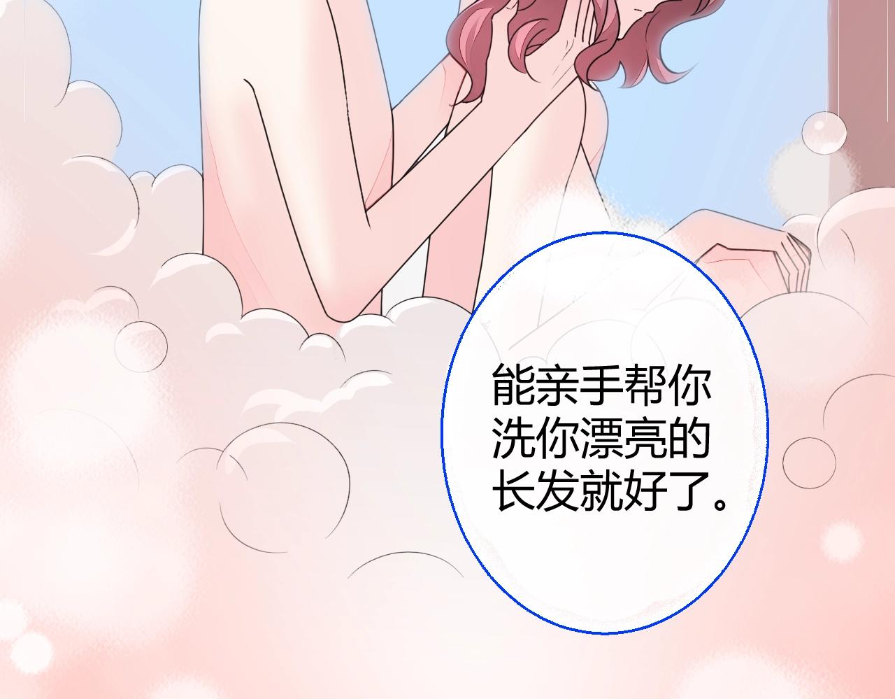 《不平等宠爱条约》第44话 一起洗？！ 第45页