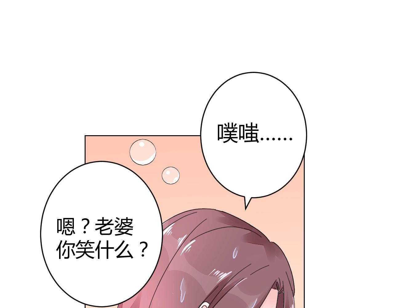 《不平等宠爱条约》第44话 一起洗？！ 第46页