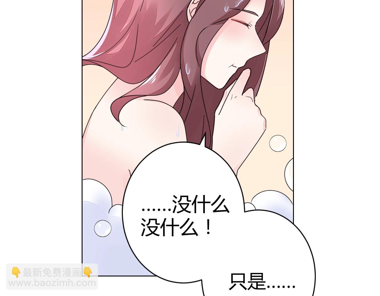 《不平等宠爱条约》第44话 一起洗？！ 第47页