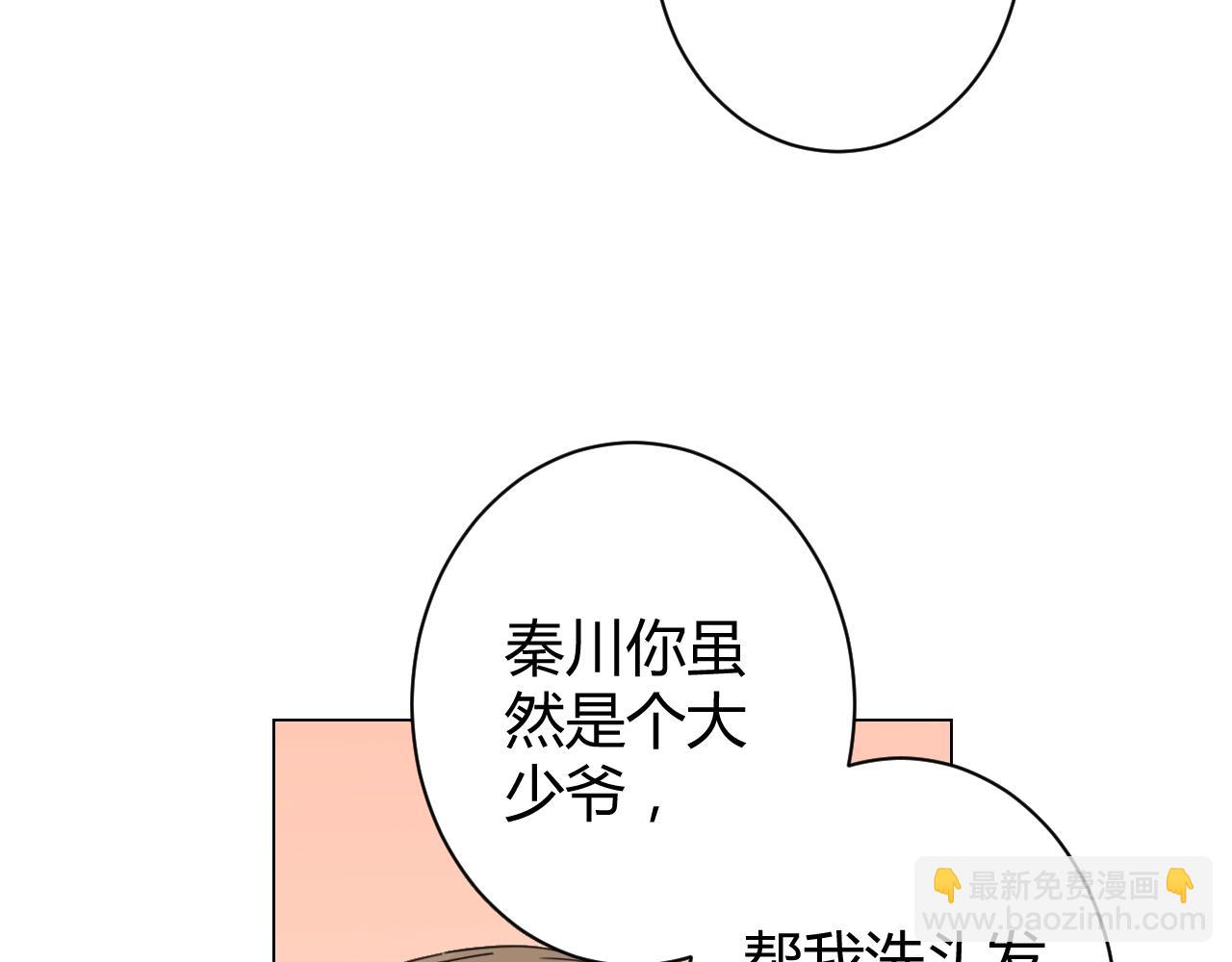 《不平等宠爱条约》第44话 一起洗？！ 第48页