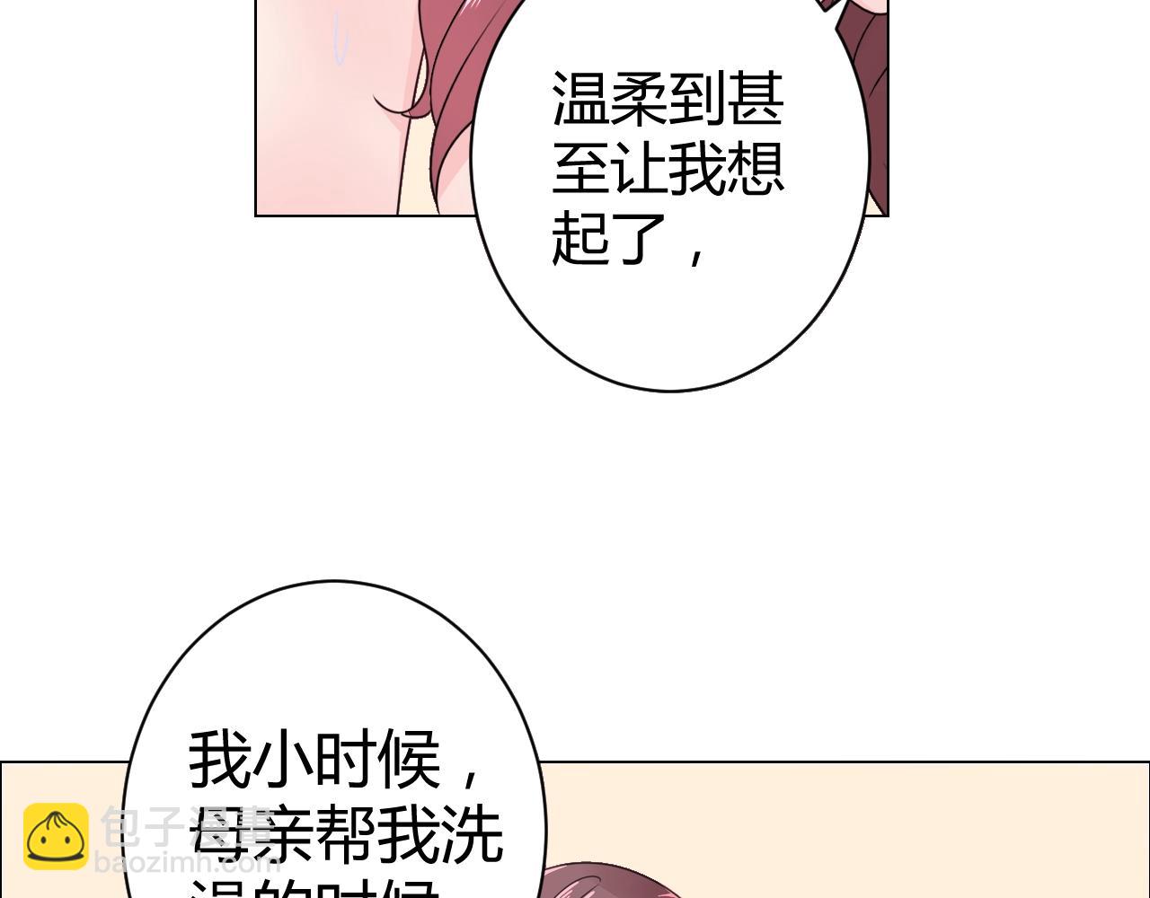 《不平等宠爱条约》第44话 一起洗？！ 第50页