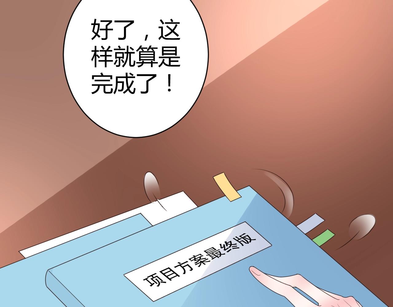《不平等宠爱条约》第44话 一起洗？！ 第6页
