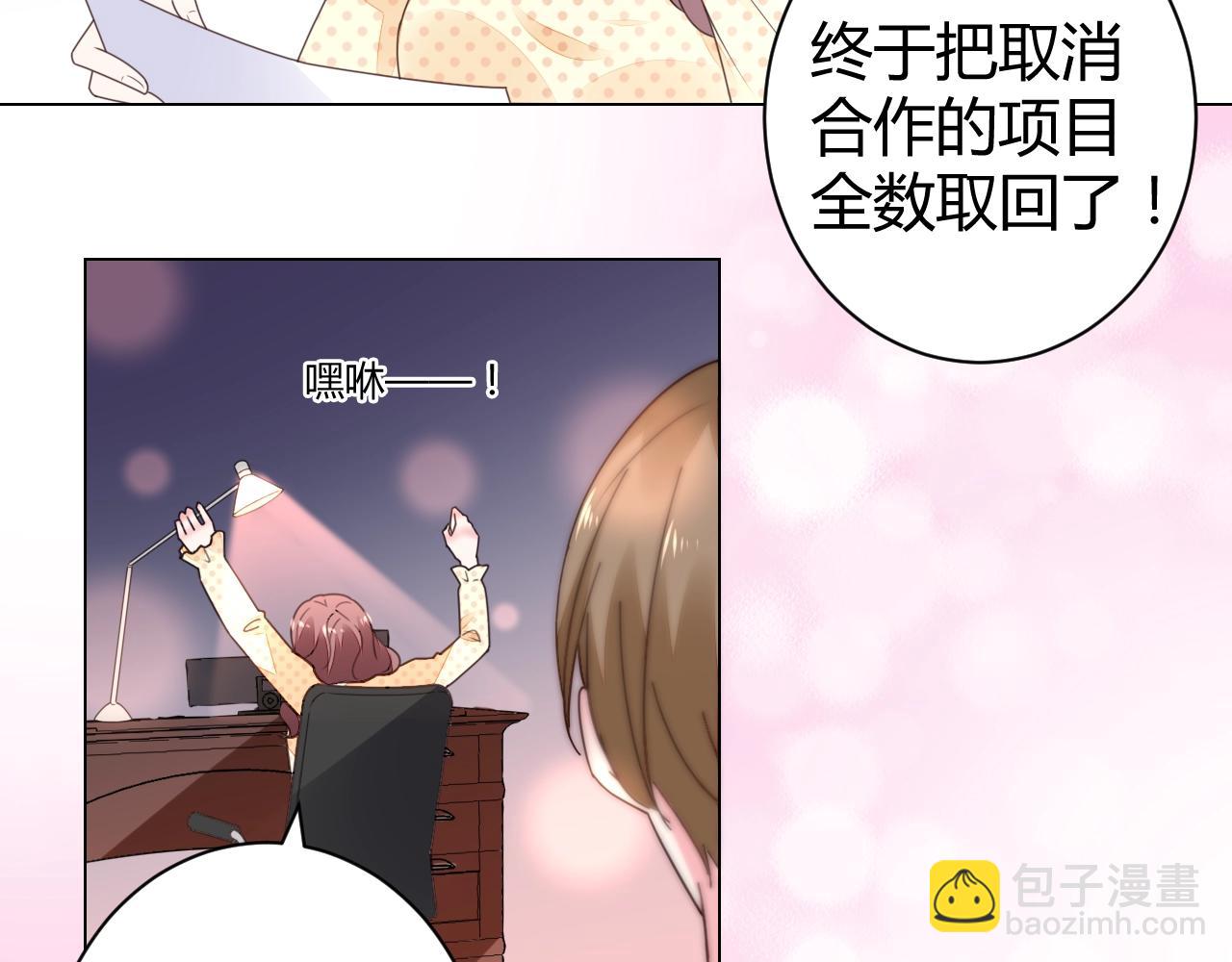《不平等宠爱条约》第44话 一起洗？！ 第8页