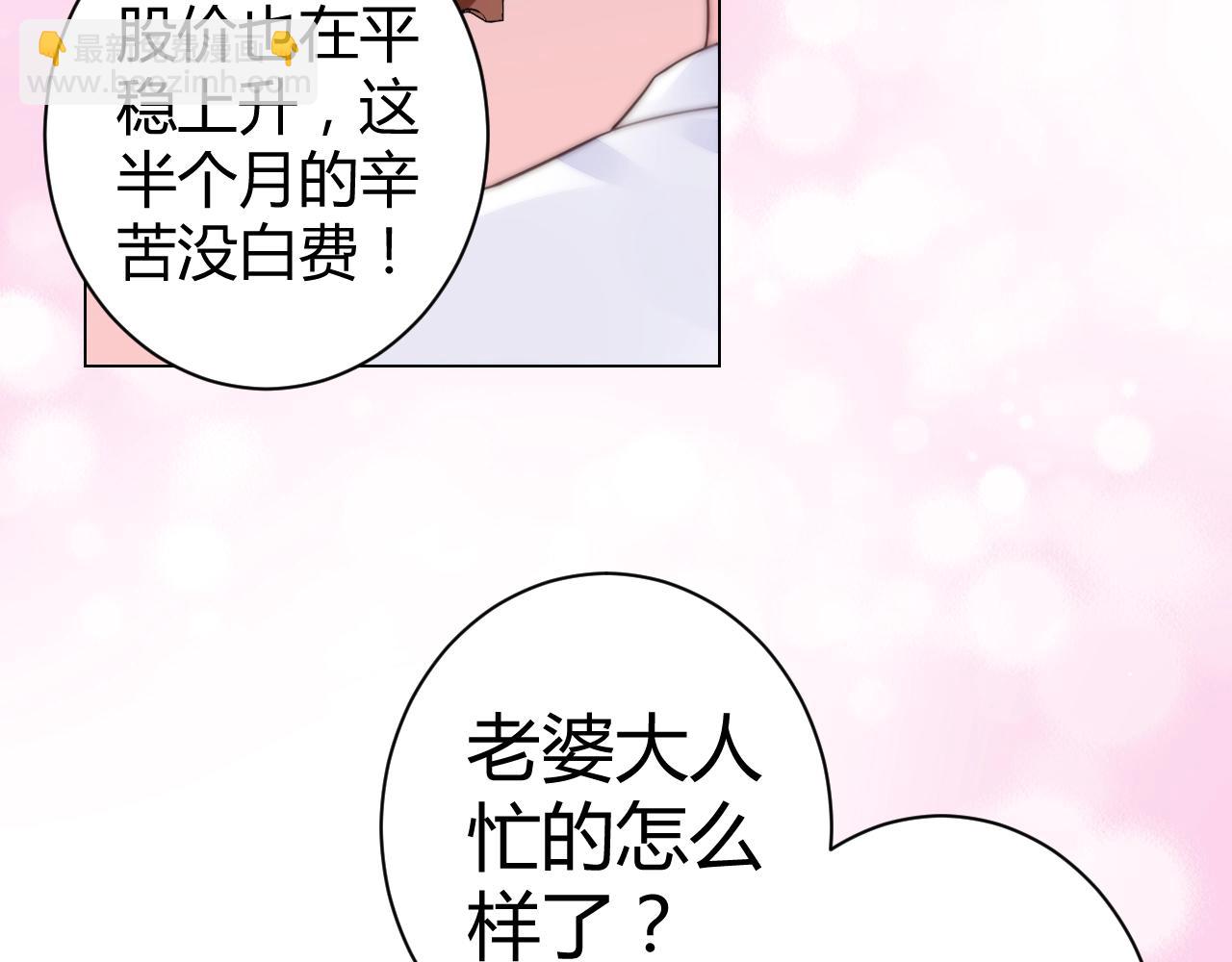 《不平等宠爱条约》第44话 一起洗？！ 第9页