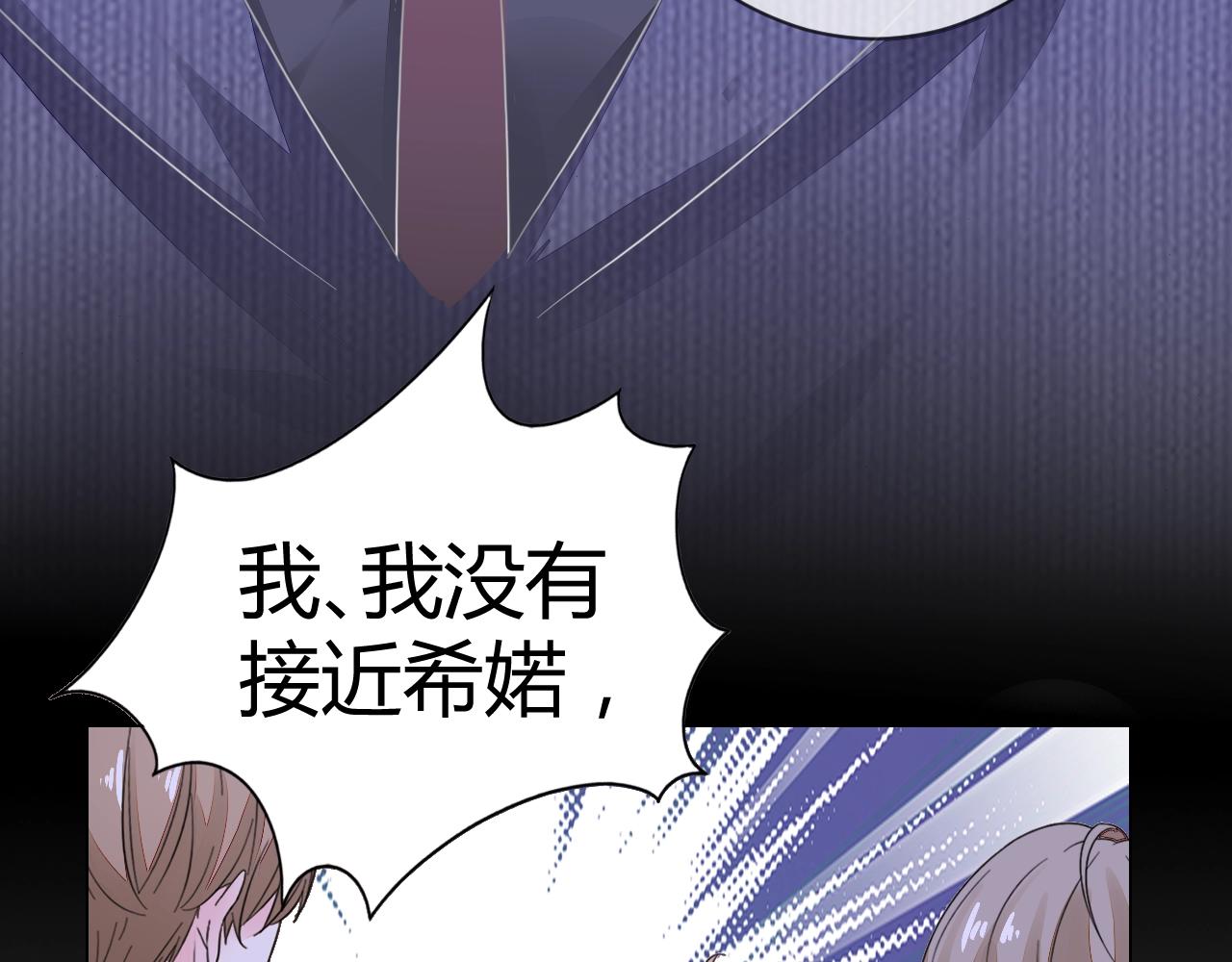 《不平等宠爱条约》第49话 隔阂 第10页