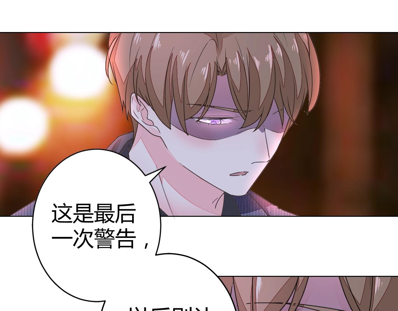 《不平等宠爱条约》第49话 隔阂 第15页
