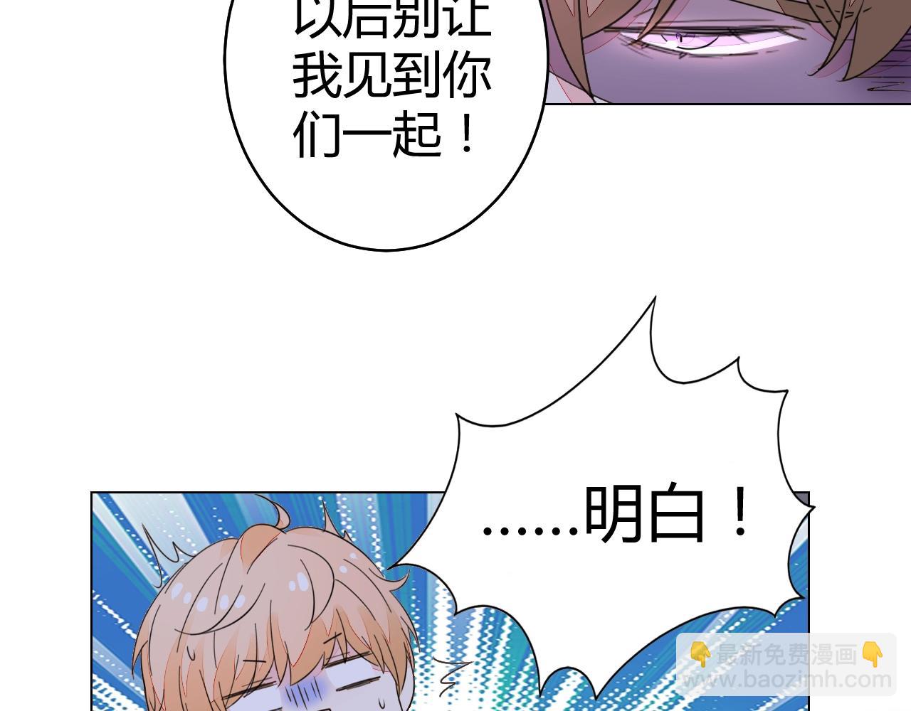 《不平等宠爱条约》第49话 隔阂 第16页