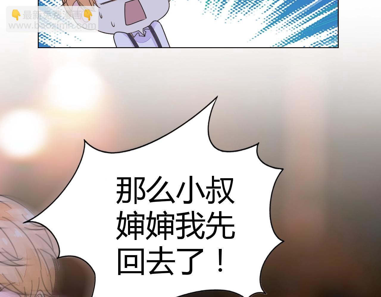 《不平等宠爱条约》第49话 隔阂 第17页
