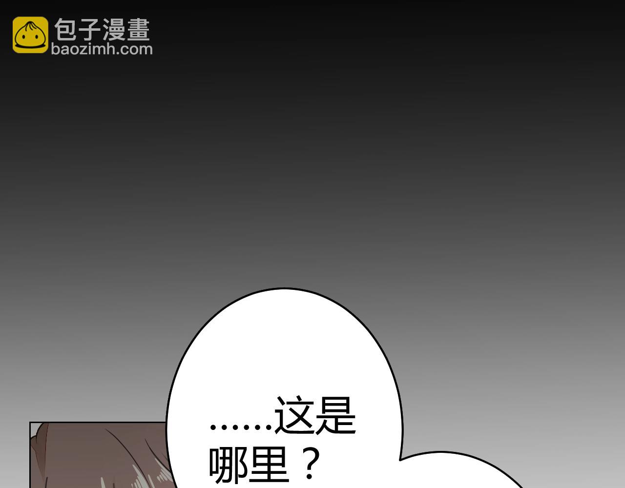 《不平等宠爱条约》第49话 隔阂 第31页