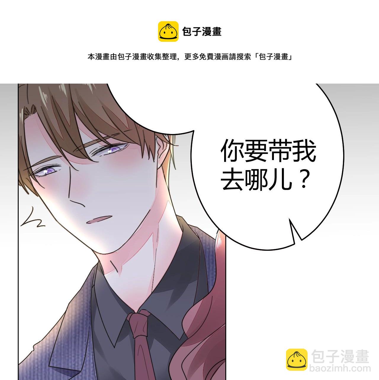 《不平等宠爱条约》第49话 隔阂 第32页