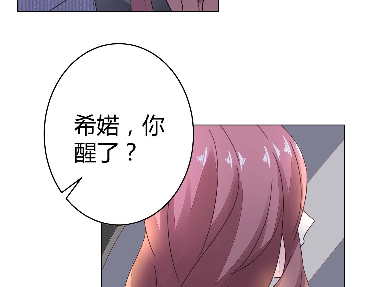 《不平等宠爱条约》第49话 隔阂 第33页