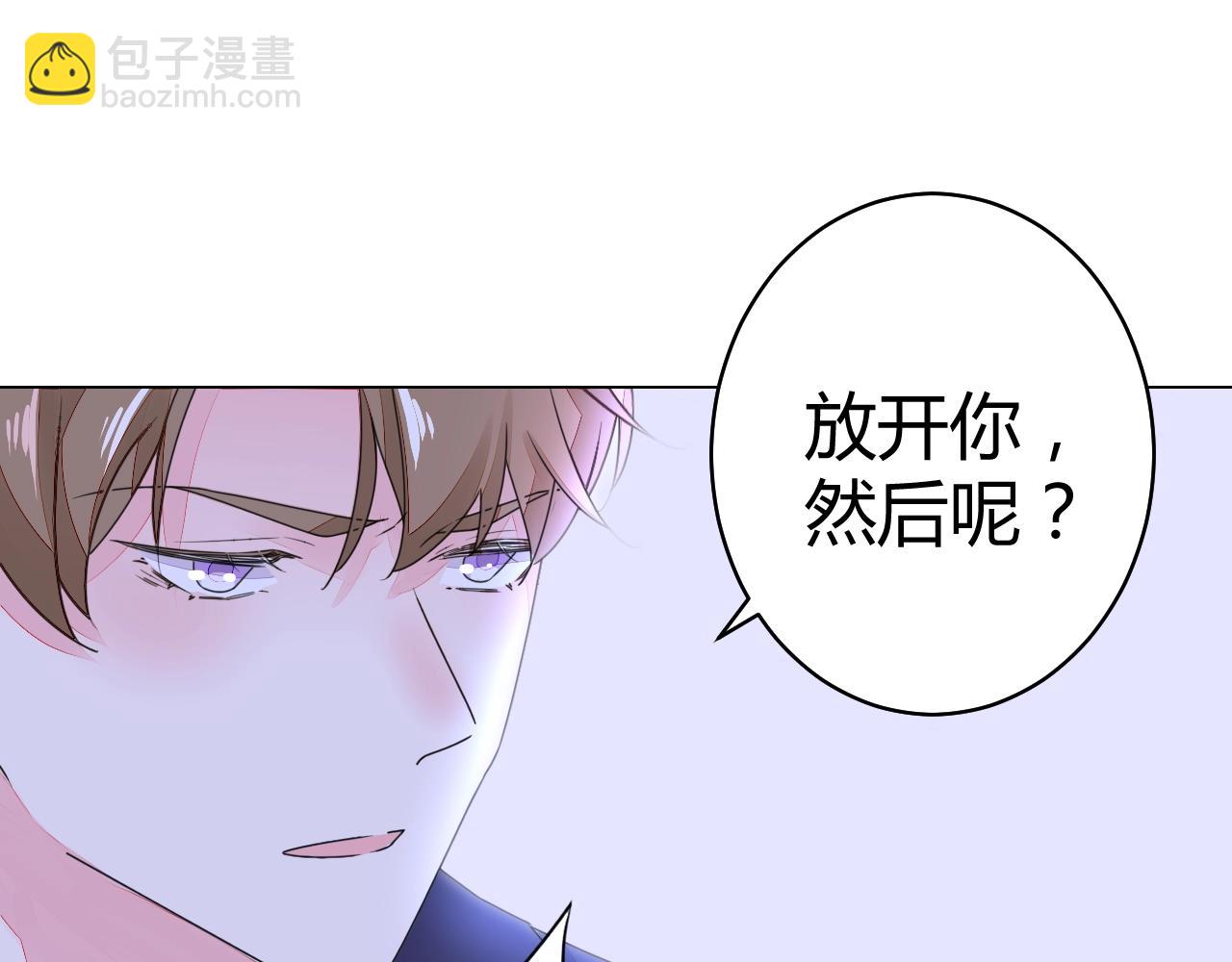 《不平等宠爱条约》第49话 隔阂 第35页