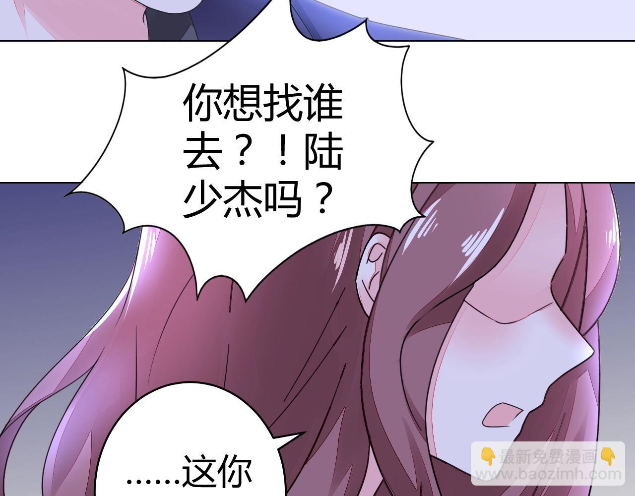 《不平等宠爱条约》第49话 隔阂 第36页