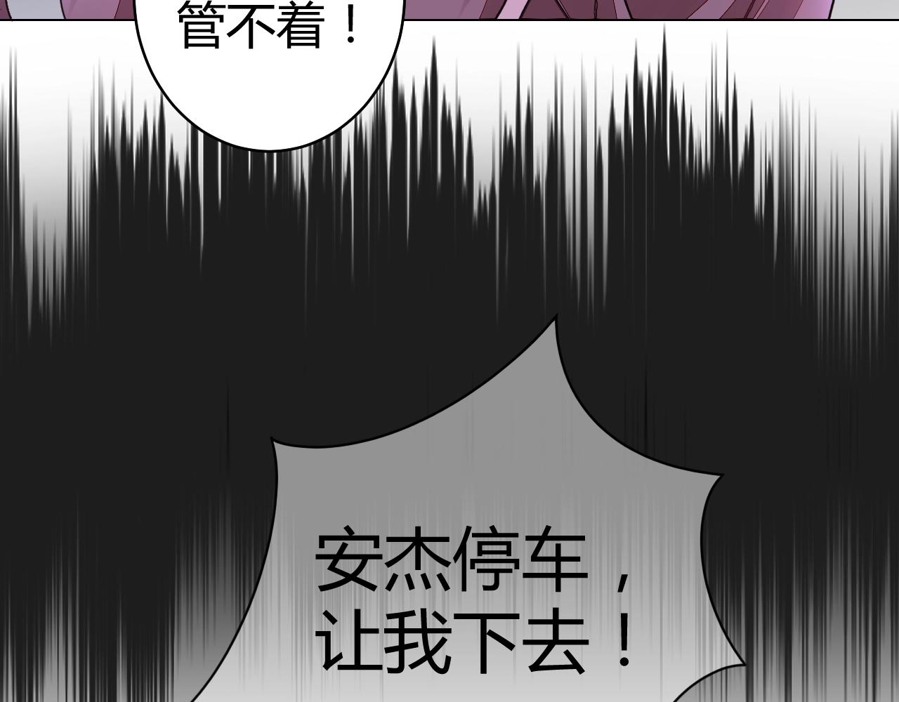 《不平等宠爱条约》第49话 隔阂 第37页