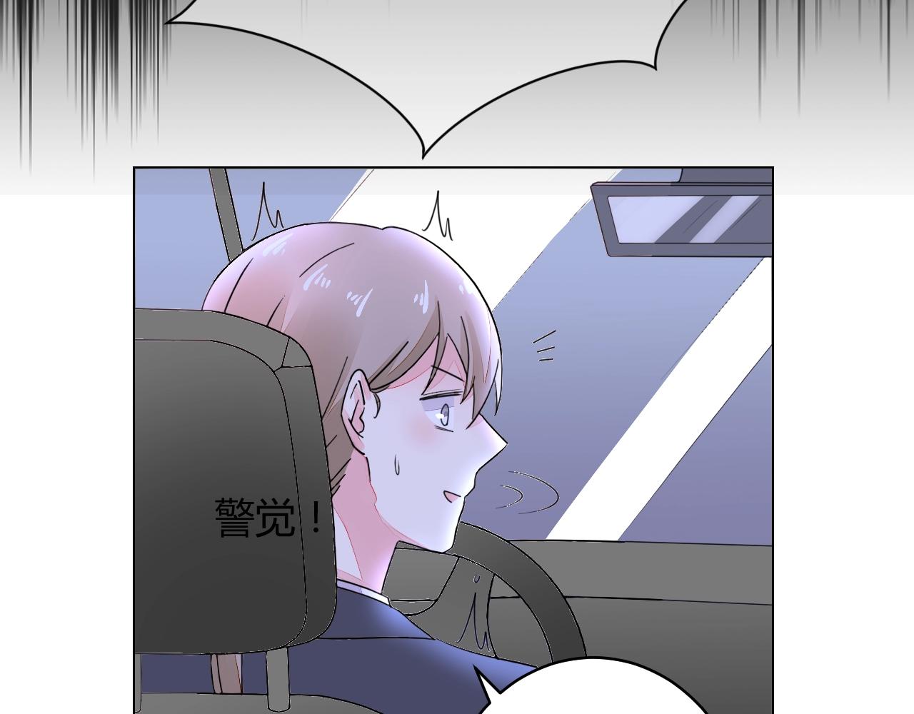《不平等宠爱条约》第49话 隔阂 第38页