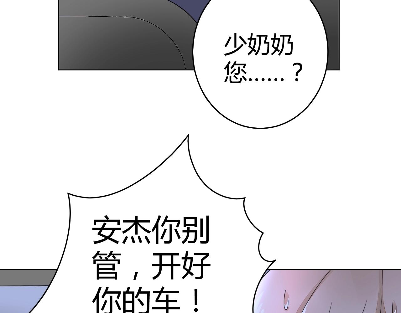 《不平等宠爱条约》第49话 隔阂 第39页