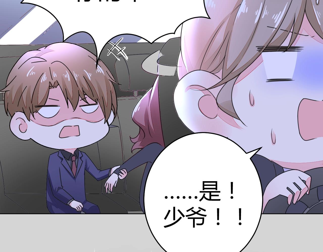 《不平等宠爱条约》第49话 隔阂 第40页
