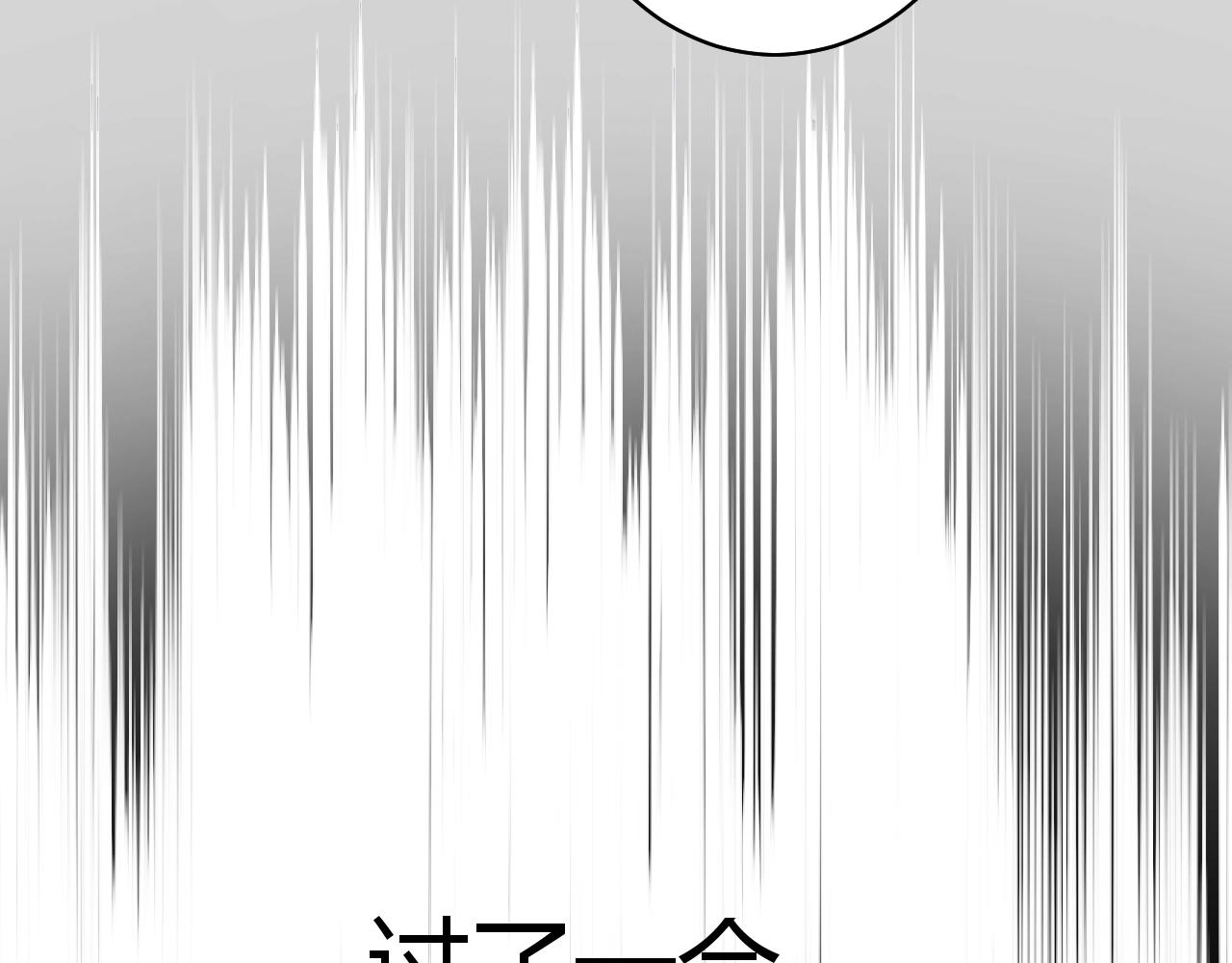 《不平等宠爱条约》第49话 隔阂 第41页