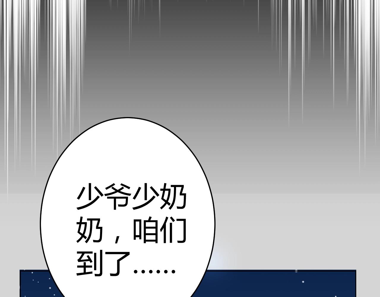 《不平等宠爱条约》第49话 隔阂 第43页